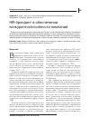 Научная статья на тему 'HR-брендинг в обеспечении конкурентоспособности компаний'