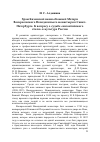 Научная статья на тему 'Храм Казанской иконы Божией Матери Воскресенского Новодевичьего монастыря в Санкт-Петербурге: к вопросу о судьбе «Византийского стиля» в культуре России'