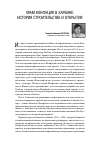 Научная статья на тему 'Храм Конфуция в Харбине: история строительства и открытия'