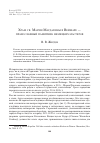 Научная статья на тему 'Храм св. Марии Магдалины в Веймаре православный памятник немецких мастеров'