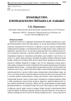 Научная статья на тему 'Храмовая Гора в венецианском пейзаже А. М. Кашшая'