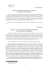 Научная статья на тему 'Храмово-литургические сюжеты и символы в творчестве И.С. Шмелева'