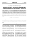 Научная статья на тему 'Храмовое зодчество г. Краснодара (Екатеринодара): эволюция и архитектурно-градостроительная культура'