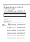 Научная статья на тему 'Храмы Сольвычегодска и архитектура русского Севера XVIII века'