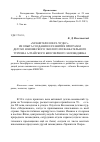 Научная статья на тему '"Хранители озера Чудес". Из опыта создания и развития программ детско-юношеского эколого-познавательного туризма Алтайского биосферного заповедника'