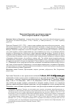 Научная статья на тему 'Христиан Томазий о религии и морали: начало Просвещения в Германии'