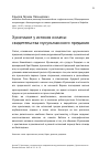 Научная статья на тему 'Христиане у истоков ислама: свидетельства мусульманского предания'