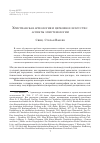 Научная статья на тему 'Христианская археология и церковное искусство: аспекты эпистемологии'