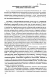 Научная статья на тему 'Христианская демократия в России: проблемы и перспективы'