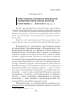 Научная статья на тему 'Христианская миссия римской империи среди зихов (вторая половина i - начало v вв. Н. Э. )'