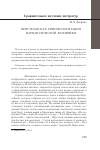 Научная статья на тему 'Христианская ремифологизация нарциссической мотивики'