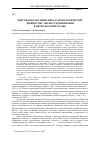 Научная статья на тему 'Христианская символика в археологических древностях эпохи средневековья в Пермском Приуралье'