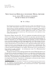 Научная статья на тему 'Христианская Церковь в правление Марка Аврелия: чудо legio XII fulminata в ранних литературных источниках'