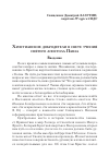 Научная статья на тему 'ХРИСТИАНСКИЕ ДОБРОДЕТЕЛИ В СВЕТЕ УЧЕНИЯ СВЯТОГО АПОСТОЛА ПАВЛА'