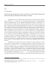 Научная статья на тему 'Христианские древности в Санкт-Петербурге: из истории собирания и музеефикации памятников церковной старины'