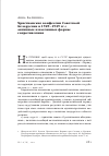 Научная статья на тему 'Христианские конфессии советской Белоруссии в 1929-1939 гг. : активные и пассивные формы сопротивления'