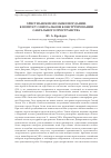 Научная статья на тему 'ХРИСТИАНСКИЕ МОЗАИКИ ИОРДАНИИ: К ВОПРОСУ О ВИЗУАЛЬНОМ КОНСТРУИРОВАНИИ САКРАЛЬНОГО ПРОСТРАНСТВА'