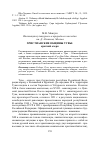 Научная статья на тему 'Христианские общины Тувы: краткий очерк'