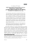 Научная статья на тему 'Христианские пути Востока и Запада. Рецензия на монографию Eugene Webb. In Search of the Triune God. The Christian Paths of East and West. University of Missouri, 2014, 448 p'