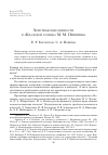 Научная статья на тему 'Христианские ценности в "Кладовой солнца" М. М. Пришвина'