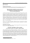 Научная статья на тему 'ХРИСТИАНСКИЙ "АНАРХИЗМ" ТРЕХ КОСМИСТОВ (СВ. ФРАНЦИСК АССИЗСКИЙ, Н.Ф. ФЕДОРОВ, ПАПА РИМСКИЙ ФРАНЦИСК)'