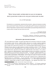 Научная статья на тему 'Христианский антиномизм как возможная методология психолого-педагогической науки'