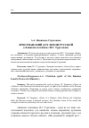 Научная статья на тему 'Христианский дух земли русской ("Записки охотника" И. С. Тургенева)'