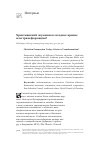 Научная статья на тему 'Христианский экуменизм сегодня: кризис или трансформация?'