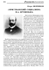 Научная статья на тему '«Христианский социализм» П.А. Крушевана'