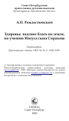 Научная статья на тему 'Христианское чтение 1908-8-9'