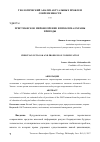 Научная статья на тему 'Христианское мировоззрение и проблема охраны природы'