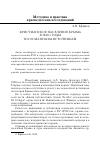 Научная статья на тему 'Христианское население Крыма в 1630-е годы по османским источникам'