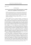 Научная статья на тему 'Христианское переосмысление античных традиций экфрасиса в древнерусской литературе'