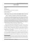 Научная статья на тему 'Христианство как основа Византийской культуры'