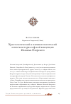 Научная статья на тему 'Христологический и пневматологический аспекты историософской концепции Иоахима Флорского'