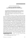 Научная статья на тему 'Христос в мировоззрении Ф. М. Достоевского и Л. Н толстого'