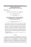 Научная статья на тему 'Хроматографические исследования сорбентов, модифицированных ацетилацетонатами и бензоилацетонатами РЗЭ'