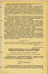 Научная статья на тему 'ХРОМАТОГРАФИЧЕСКИЙ [В ТОНКОМ СЛОЕ] МИКРОМЕТОД ОПРЕДЕЛЕНИЯ ФОСФАМИДА В ФРУКТАХ И ОВОЩАХ'