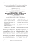 Научная статья на тему 'Хроматомасс-спектрометрическое изучение состава легкого каталитического газойля каталитического крекинга'