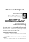 Научная статья на тему 'Хромой, обгоняющий бегуна (Instauratio Magna Scientiarum Ф. Бэкона как проект создания эффективной институализованной науки)'