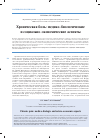 Научная статья на тему 'Хроническая боль: медико-биологические и социально-экономические аспекты'