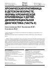 Научная статья на тему 'Хроническая крапивница в детском возрасте. Формы хронической крапивницы у детей. Дифференциальная диагностика (часть II)'