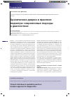 Научная статья на тему 'Хронические диареи в практике педиатра: современные подходы к диагностике'