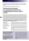 Научная статья на тему 'Хронический аппендицит как первопричина длительных рецидивирующих болей в животе у детей'