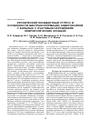 Научная статья на тему 'Хронический оксидантный стресс и особенности биотрансформации эндотоксинов у больных с очаговым нарушением неврологических функций'