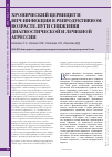 Научная статья на тему 'Хронический цервицит и ВПЧ-инфекция в репродуктивном возрасте. Пути снижения диагностической и лечебной агрессии'