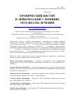 Научная статья на тему 'Хронический цистит и лейкоплакия у женщин, результаты лечения'