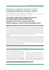 Научная статья на тему 'Хронический вирусный гепатит в: взаимосвязь электрических и вязкоупругих характеристик эритроцитов с вирусной активностью'