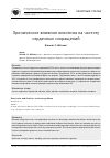 Научная статья на тему 'Хроническое влияние никотина на частоту сердечных сокращений'