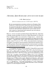 Научная статья на тему '«Хроника» Дино Компаньи: автор и его персонажи'